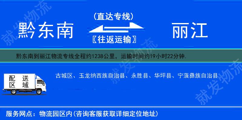 黔东南镇远县到丽江物流运费-镇远县到丽江物流公司-镇远县发物流到丽江-