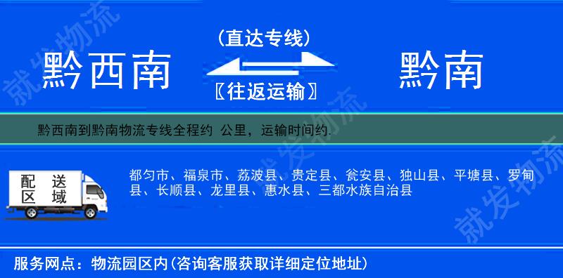 黔西南贞丰县到黔南多少公里