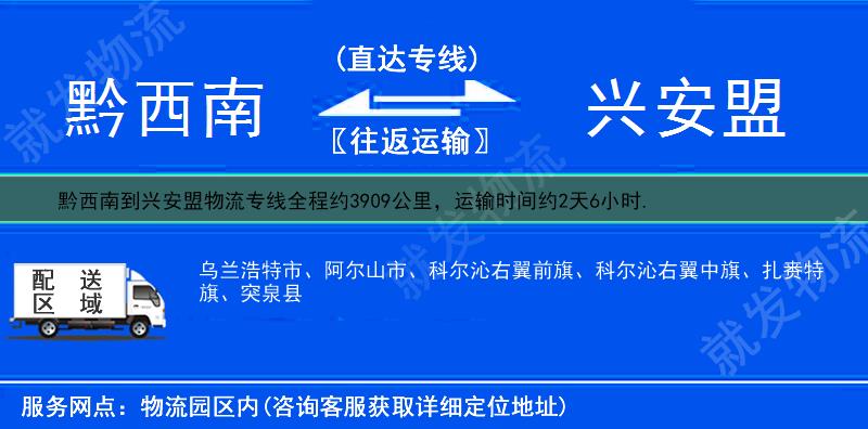 黔西南望谟县到兴安盟物流运费-望谟县到兴安盟物流公司-望谟县发物流到兴安盟-