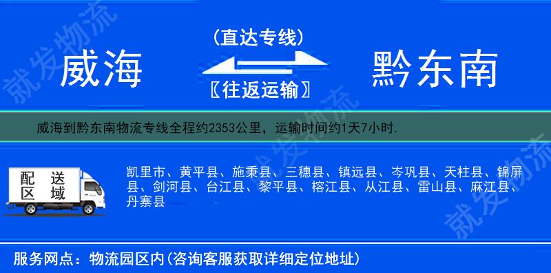 威海到黔东南岑巩县多少公里