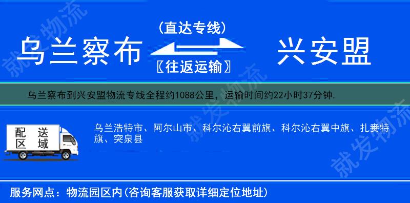 乌兰察布兴和县到兴安盟多少公里