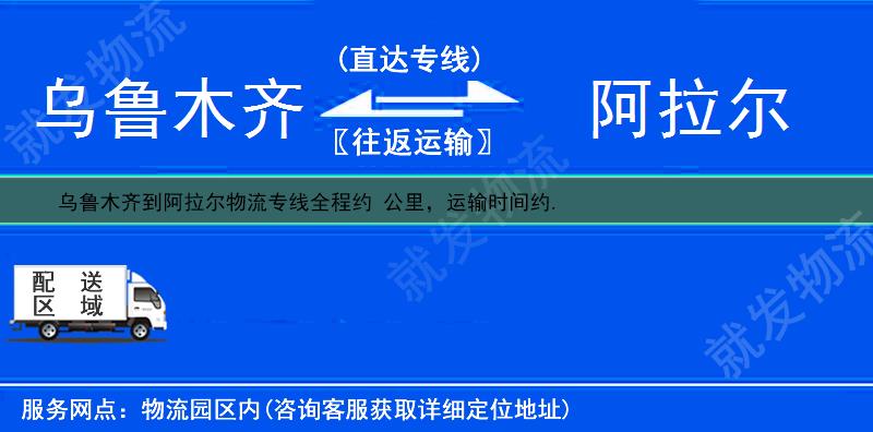 乌鲁木齐达坂城区到阿拉尔多少公里