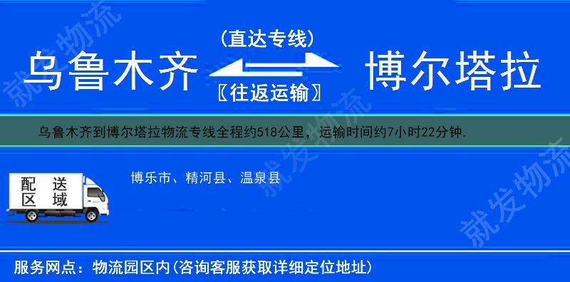 乌鲁木齐到博尔塔拉物流运费-乌鲁木齐到博尔塔拉物流公司-乌鲁木齐发物流到博尔塔拉-