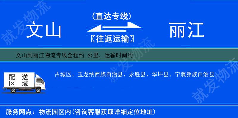 文山到丽江多少公里