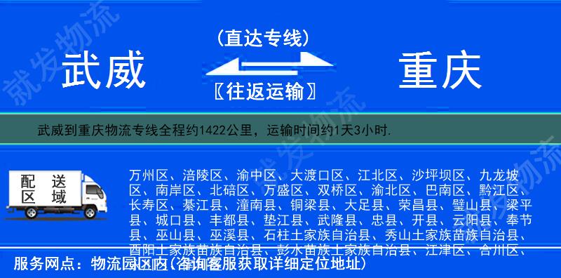 武威到重庆万州区货运专线-武威到万州区货运公司-武威发货到万州区-