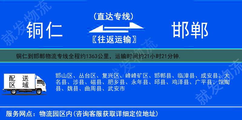 铜仁玉屏侗族自治县到邯郸物流专线-玉屏侗族自治县到邯郸物流公司-玉屏侗族自治县至邯郸专线运费-