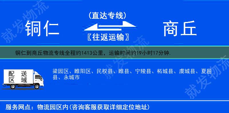 铜仁玉屏侗族自治县到商丘物流公司-玉屏侗族自治县到商丘物流专线-玉屏侗族自治县至商丘专线运费-