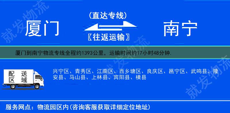 厦门海沧区到南宁物流运费-海沧区到南宁物流公司-海沧区发物流到南宁-