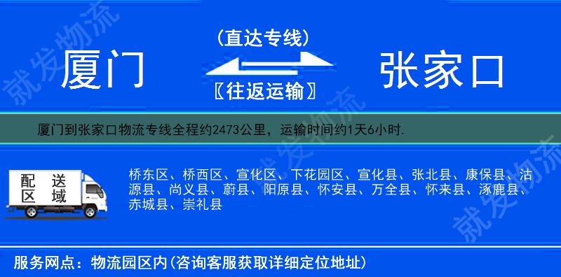 厦门到张家口物流运费-厦门到张家口物流公司-厦门发物流到张家口-