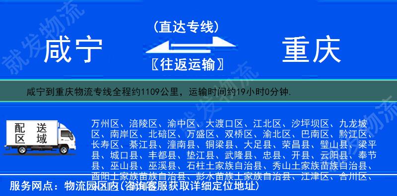 咸宁咸安区到重庆物流专线-咸安区到重庆物流公司-咸安区至重庆专线运费-