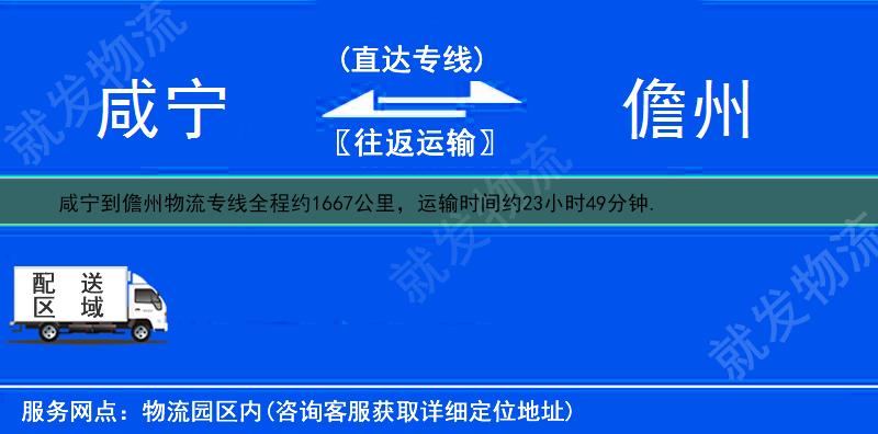 咸宁到儋州物流运费-咸宁到儋州物流公司-咸宁发物流到儋州-