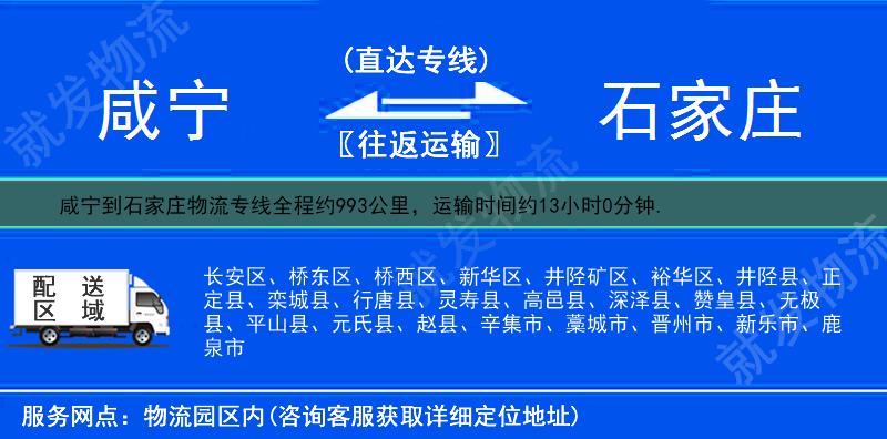 咸宁到石家庄物流运费-咸宁到石家庄物流公司-咸宁发物流到石家庄-