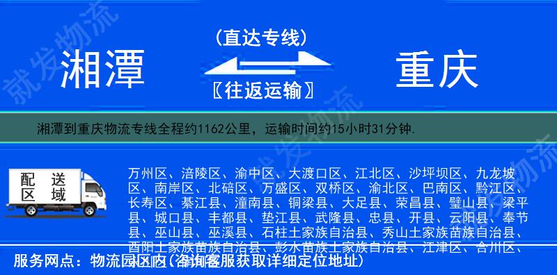 湘潭韶山市到重庆物流公司-韶山市到重庆物流专线-韶山市至重庆专线运费-