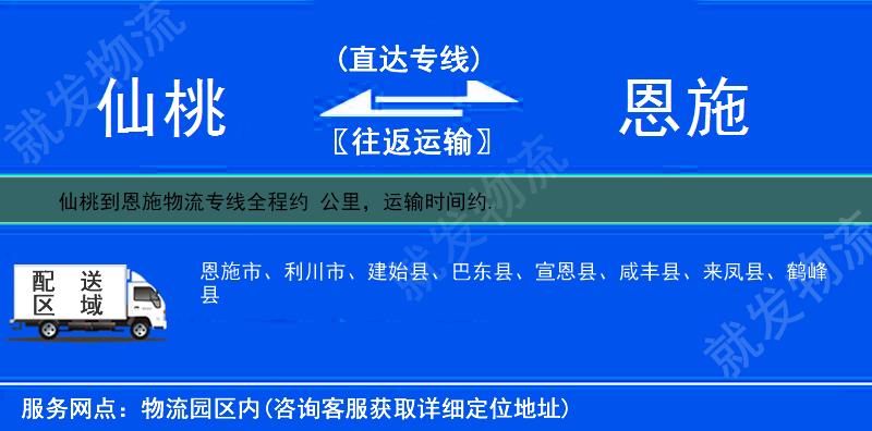 仙桃到恩施多少公里