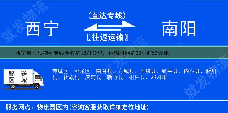 西宁到南阳南召县物流运费-西宁到南召县物流公司-西宁发物流到南召县-