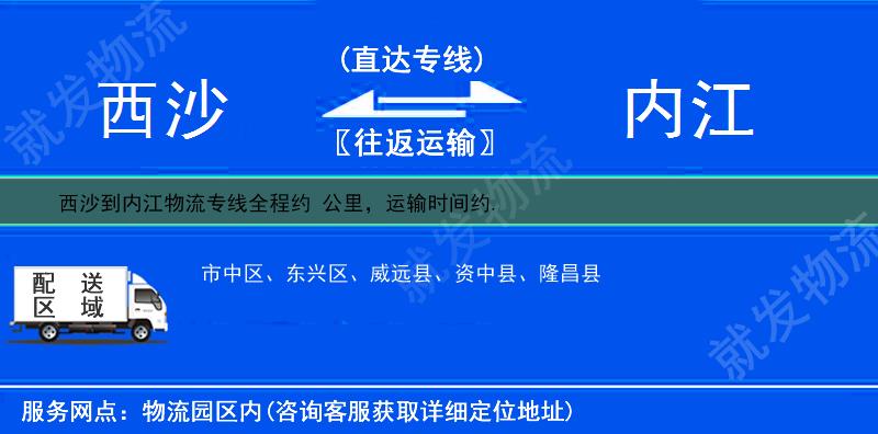 西沙到内江多少公里