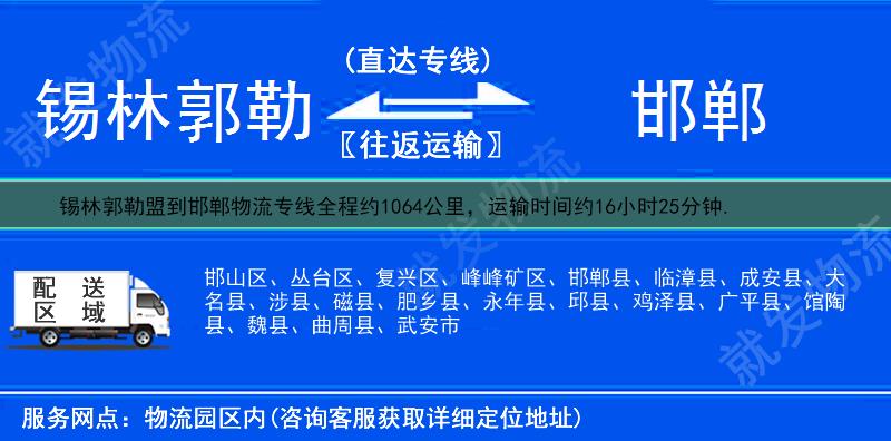 锡林郭勒盟阿巴嘎旗到邯郸物流运费-阿巴嘎旗到邯郸物流公司-阿巴嘎旗发物流到邯郸-