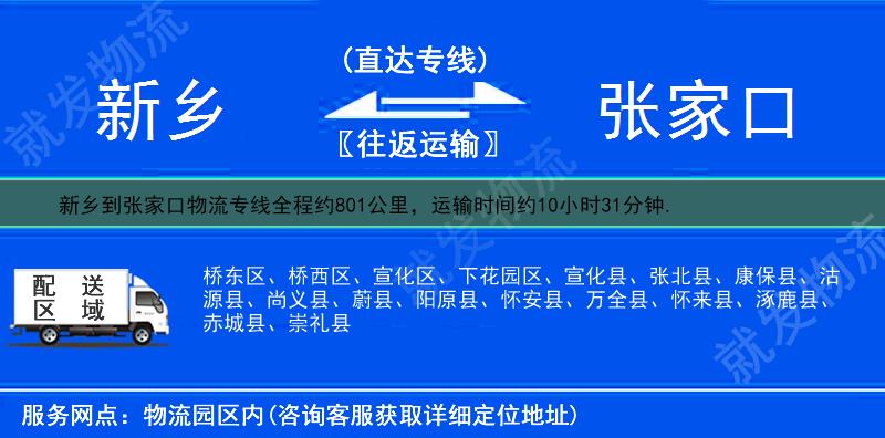 新乡到张家口物流运费-新乡到张家口物流公司-新乡发物流到张家口-