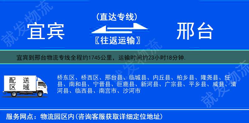 宜宾宜宾县到邢台物流公司-宜宾县到邢台物流专线-宜宾县至邢台专线运费-