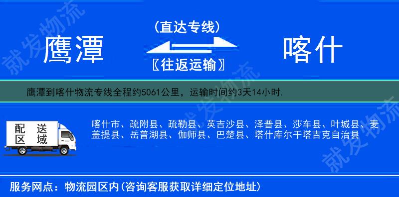 鹰潭到喀什物流运费-鹰潭到喀什物流公司-鹰潭发物流到喀什-