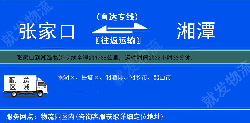 张家口宣化县到湘潭物流运费-宣化县到湘潭物流公司-宣化县发物流到湘潭-