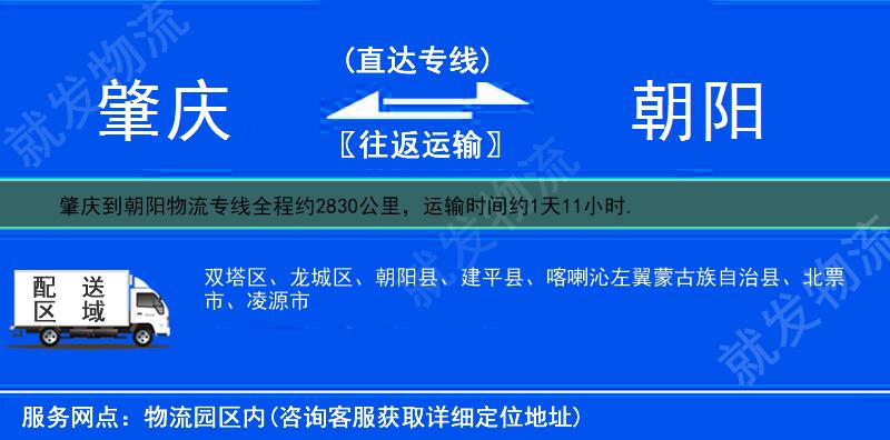 肇庆到朝阳建平县货运公司-肇庆到建平县货运专线-肇庆至建平县运输专线-