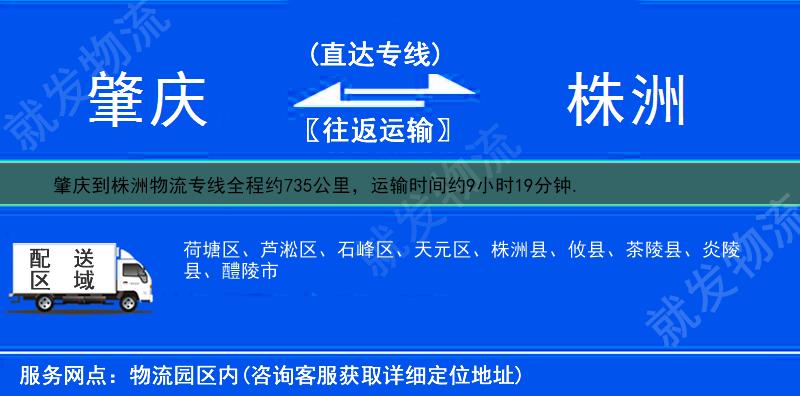 肇庆德庆县到株洲物流运费-德庆县到株洲物流公司-德庆县发物流到株洲-