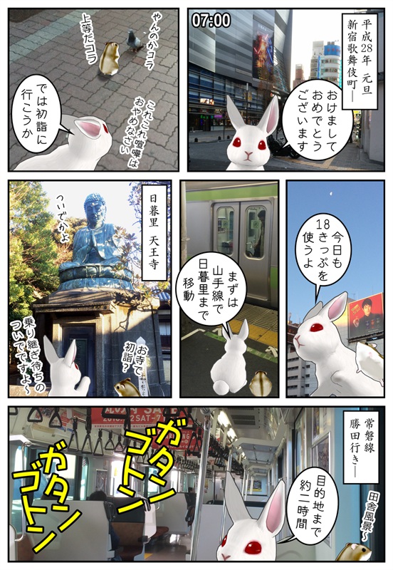 ぐんにょり旅日記 新春大洗詣…