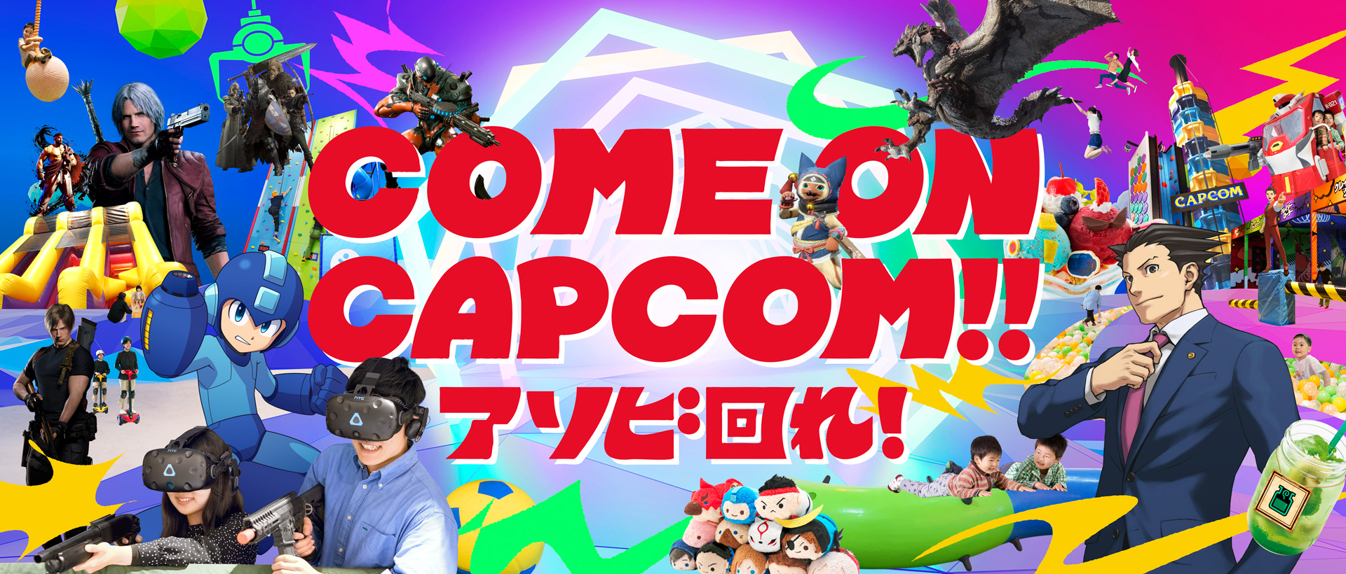 COME ON CAPCOM アソビ回れ！