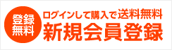 新規会員登録はこちら