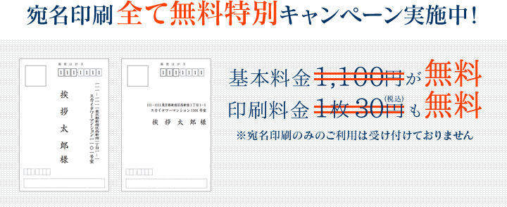 はがき宛名印刷承ります