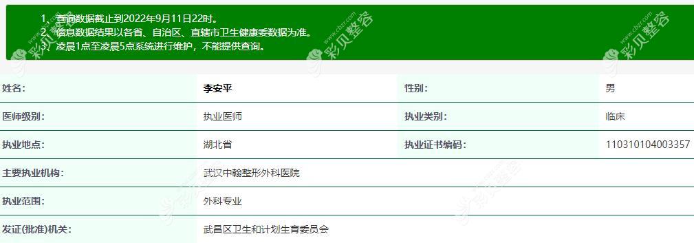 李安平 武汉中翰整形外科医院
