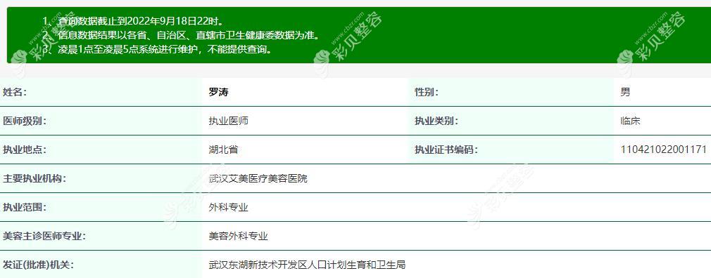 罗涛 武汉艾美医疗美容医院