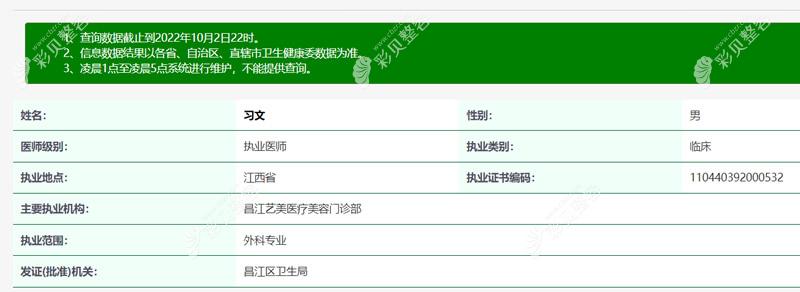 习文 景德镇艺美医疗美容门诊部