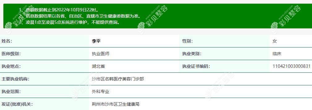 李平 荆州沙市区名韩医疗美容门诊部