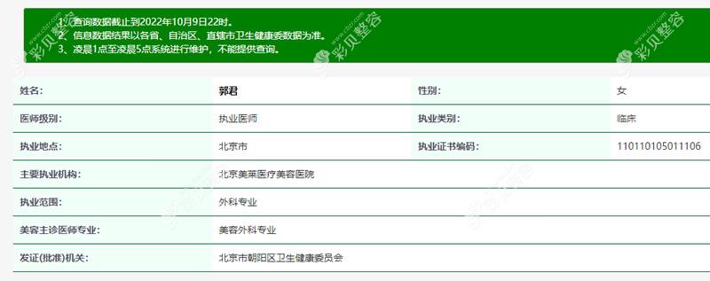 赵玮钰 北京美莱医疗美容医院
