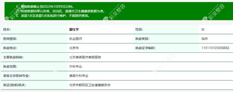 翟红宇 北京美莱医疗美容医院
