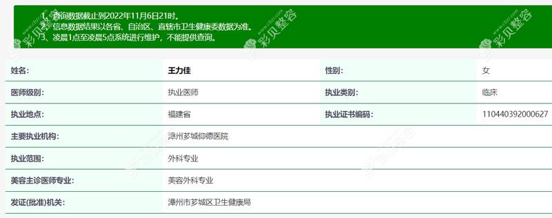 王力佳 漳州仰德医院医疗美容