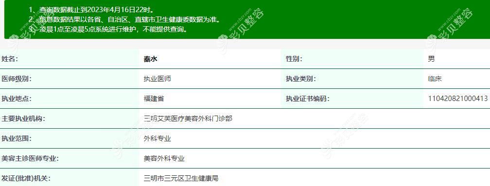 秦水 三明艾芙医疗美容外科门诊部