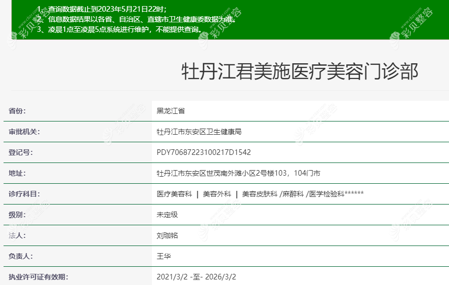 牡丹江君美施整形是正规医美 彩￥贝网