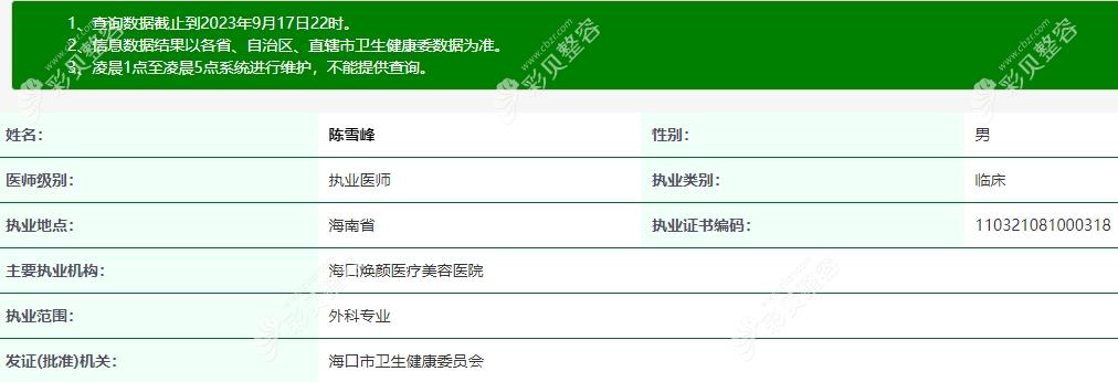 陈雪峰 海口焕颜医疗美容医院