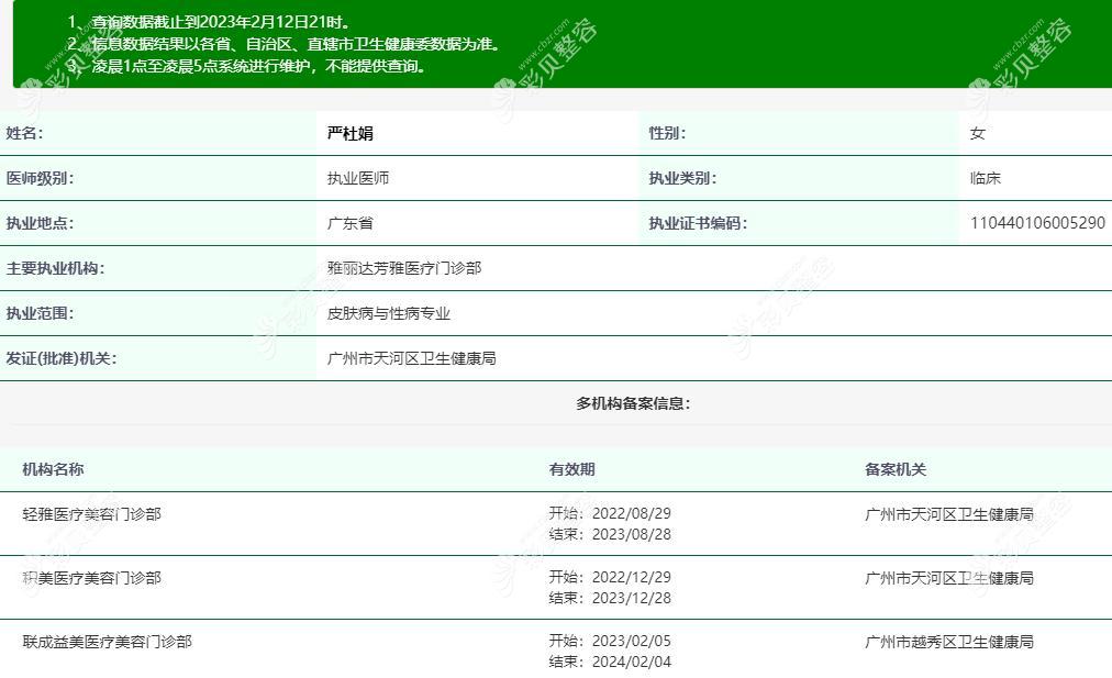 严杜娟 广州联成益美医疗美容门诊部
