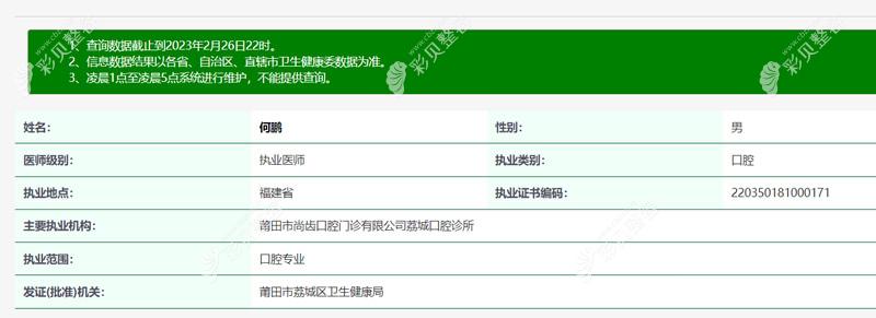 何鹏 莆田尚齿口腔