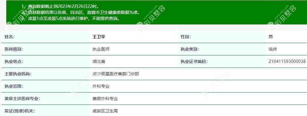 王卫平 咸宁辰星医疗美容门诊部