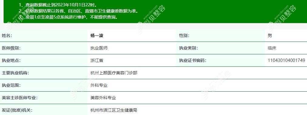 杨一波 杭州上颜医疗美容门诊部