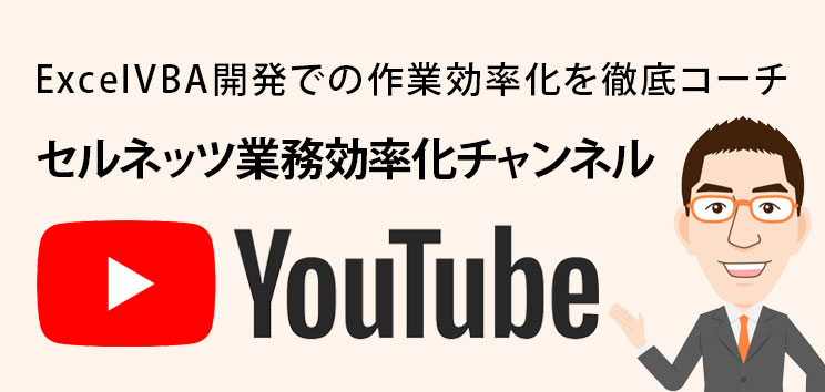 セルネッツ業務効率化チャンネル