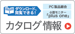 PCソリューション カタログダウンロード