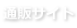 中部特機産業オンラインショップ