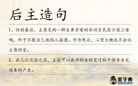 后主造句