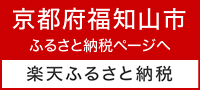 楽天ふるさと納税